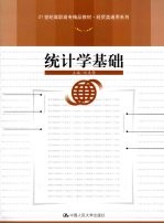 统计学基础