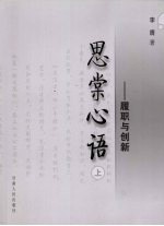 思棠心语:履职与创新 上