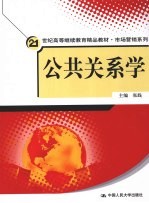 公共关系学
