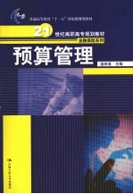 预算管理