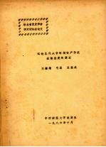 湖北省党史学会学术讨论会论文 试论北伐战争时期资产阶级政治态度的演变
