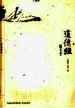 道德经 图文本