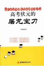 高考状元的屠龙宝刀 国内首部漫趣版思维导图学习法