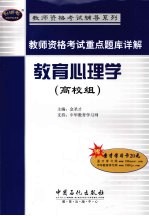 教育心理学 高校组
