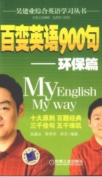 百变英语900句 环保篇
