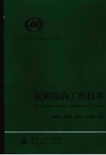 氚和氚的工程技术