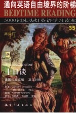 十日谈 英汉对照