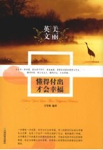 懂得付出才会幸福
