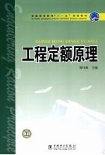 工程定额原理