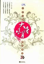 大唐风月 3 终结版