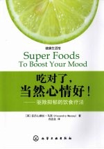 吃对了,当然心情好!
