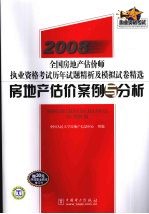 房地产估价案例与分析