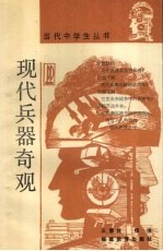 现代兵器奇观
