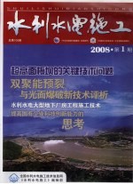 水利水电施工 2008·第1期 总第106期