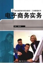 电子商务实务