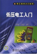 低压电工入门