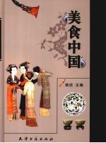 美食中国 中