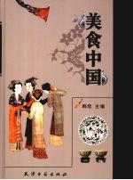 美食中国 下