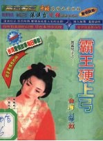 霸王硬上弓