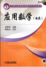 应用数学 电类
