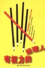 有权力的经理人