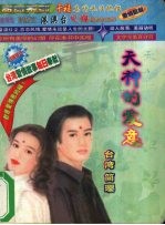 天神的爱意