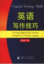 英语写作技巧