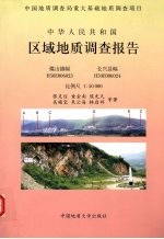 中华人民共和国区域地质调查报告 煤山镇幅 H50E006023 长兴县幅 H50E006024 比例尺 1:50 000