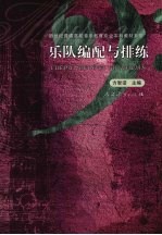 乐队编配与排练