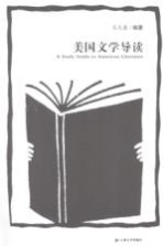 美国文学导读