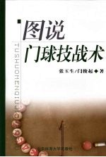 图说门球技战术