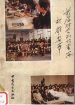 首届财会知识竞赛试题集萃