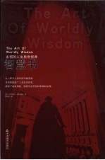 智慧书