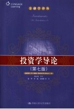 投资学导论 第7版