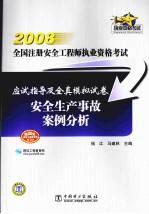 安全生产事故案例分析