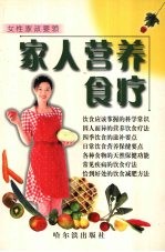 家人营养食疗