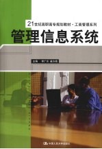管理信息系统