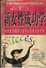 新女性成功学
