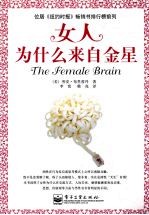 女人,为什么来自金星