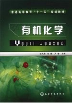 有机化学