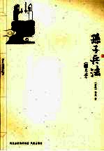 孙子兵法 图文本