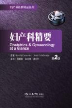 妇产科精要 Obstetrics ＆ gynaecology at a glance eng