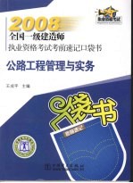 公路工程管理与实务