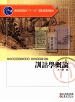 训诂学概论