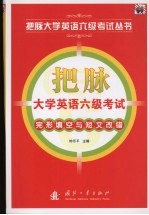 把脉大学英语六级考试 完形填空与短文改错