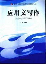 应用文写作