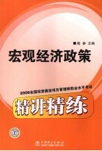宏观经济政策