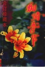 痴情季节 5