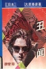 丑闻