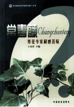 常春藤养花专家解惑答疑